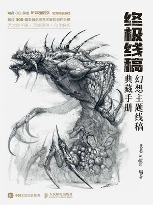cover image of 终极线稿